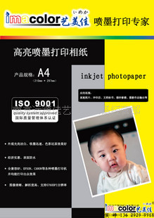 【招&ldquo;藝美佳高品質(zhì)RC防水相紙&rdquo;經(jīng)銷代理商(圖)】?jī)r(jià)格,廠家,圖片,辦公文教-1024商務(wù)網(wǎng)