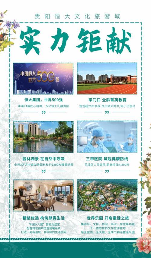 上海交大教育集團附屬中 小學入駐貴陽恒大文化旅游城,公立名校 誠意兌現