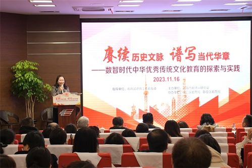 賡續(xù)歷史之脈 譜寫當(dāng)代華章 數(shù)智時代中華優(yōu)秀傳統(tǒng)文化教育的探索和實(shí)踐學(xué)術(shù)研討活動